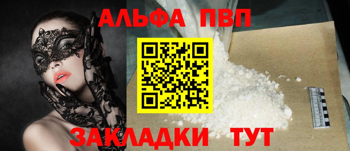 A PVP  Альфа ПВП Соль  Златоуст  Вход с VPN  A PVP крисы CK 