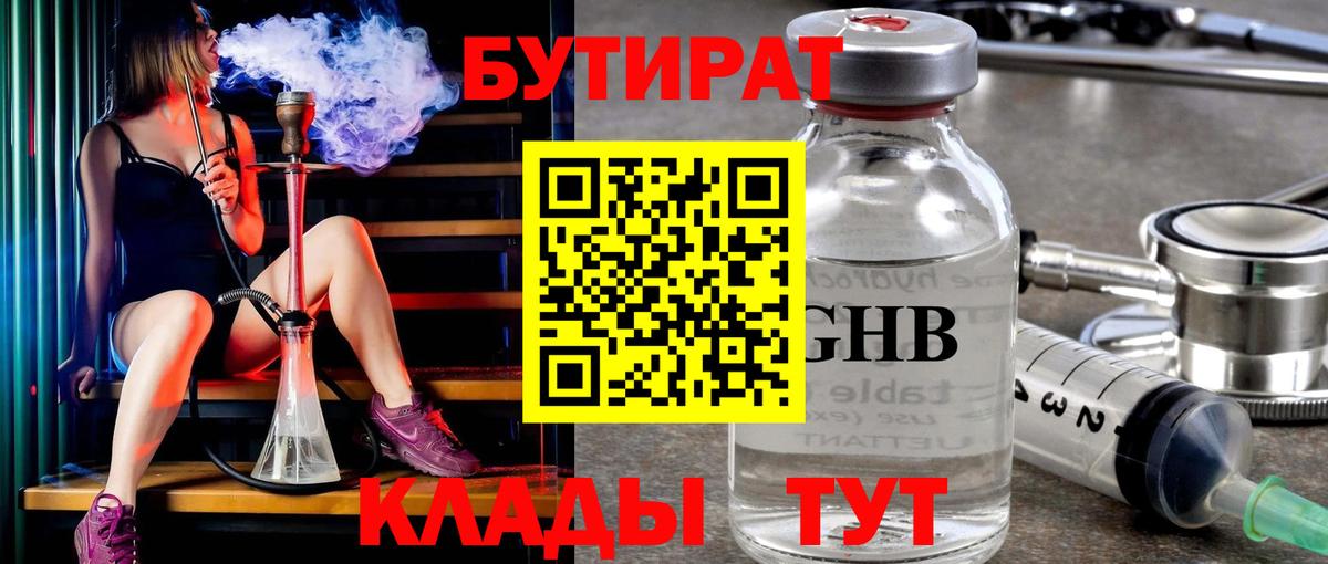 Златоуст  БУТИРАТ BDO 33%  Вход с VPN 