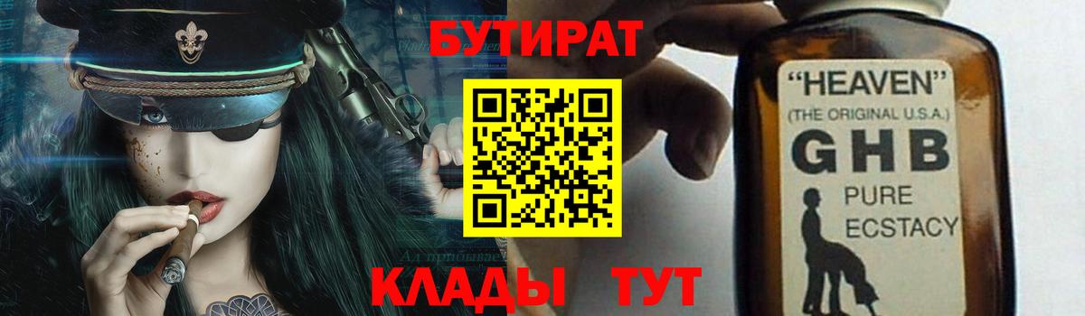 Бутират бутандиол Златоуст