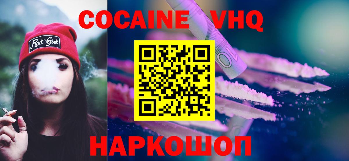 Кокаин VHQ  Вход с VPN  Cocaine  COCAIN Columbia  Златоуст 