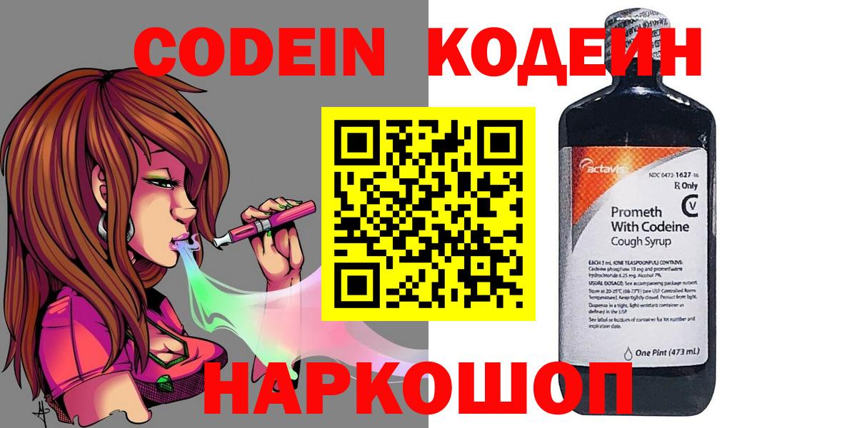 Златоуст  Codein напиток Lean (лин)  Вход с VPN  Кодеин Purple Drank 