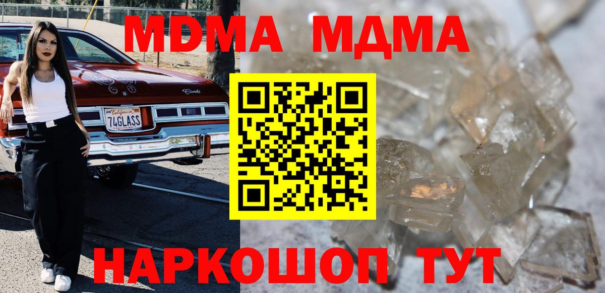 МДМА crystal  Вход с VPN  Златоуст 
