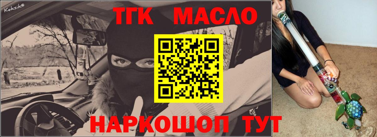 ТГК гашишное масло  Вход с VPN  купить наркотик  Златоуст 